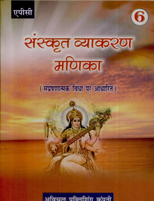 Sanskrit Vayakaran Manika (Class - 6)(Sanskrit, Paperback, Bhuvan Dikshit)