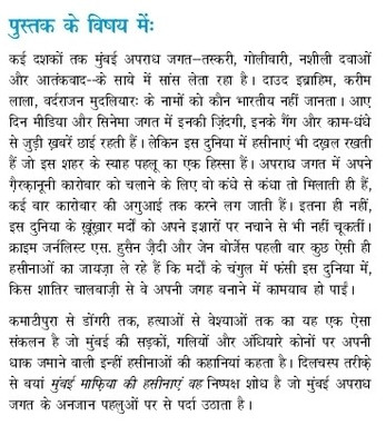 Mumbai Mafia Ki Haseena Yean (mafia Queens of Mumbai)(Hindi, Paperback, Zaidi Hussain S.)