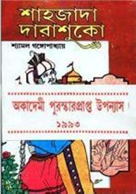SAHAJADA DARASHUKO PART 1(Bengali, Hardcover, SHYAMAL GANGOPADHYAY)