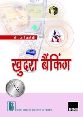 Khudra Banking 1st  Edition(Hindi, Paperback, Indian Institute Of Banking, Finance)