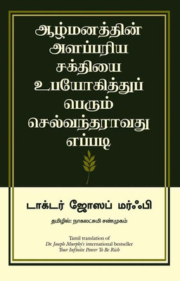 Your Infinite Power To Be Rich(Tamil, Paperback, Murphy Joseph Dr)