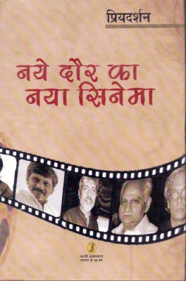 Naye Daur Ka Naya Cinema(Hindi, Hardcover, unknown)