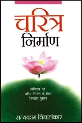 Charitra Nirman(Hindi, Paperback, Vidyalankar Satyakam)