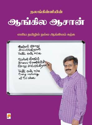 Nalankilliyin Aangila Aasan