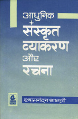 Adhunik Sanskrit Vyakaran Aur Rachana / E4 by SHYAM NANDAN SHASTRI-English-Bharati Bhawan-Paperback_Edition-01 01 Edition(English, Paperback, SHYAM NANDAN SHASTRI)