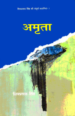 Amrita(Hindi, Hardcover, Singh Shivprasad)