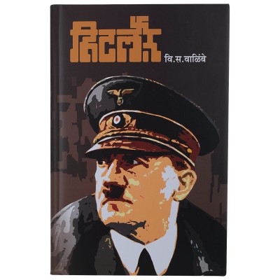 HITLER(Marathi, Hardcover, V.S.WALIMBE)