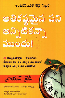 Eat That Frog(Telugu, Paperback, Tracy Brian)