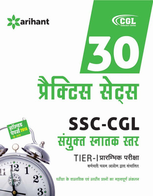 30 Practice Sets Sanyukt Snatak Sttar Tier-1 Prarambhik Pariksha(Hindi, Paperback, Arihant Experts)