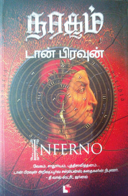Naragam (Inferno)(Tamil, Paperback, Dan Brown)