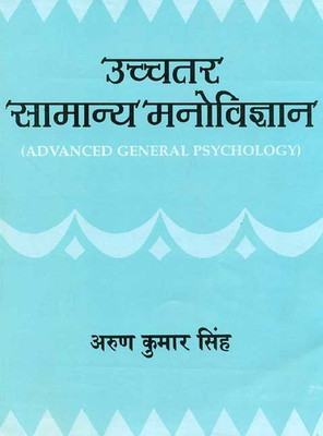 Ucchtar Samanya Manovigyan:Advanced General Psychology(Hindi, Hardcover, Singh Arun Kumar)