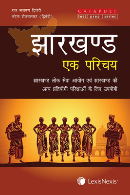 Jharkhand Ek Parichay(Hindi, Paperback, Raj Narayan Dwivedi, Vandana Shejwalkar Dwivedi)