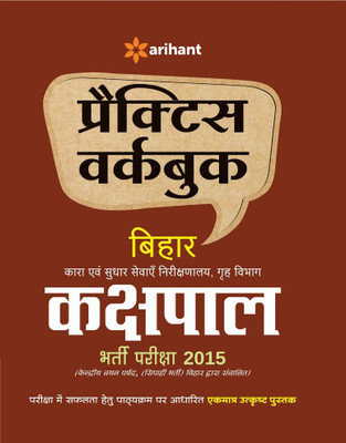 Practice Workbook _ Bihar Kakshpal Bharti Pariksha 2015(Hindi, Paperback, unknown)