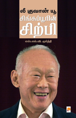 Lee Kuan Yew(Tamil, Paperback, S.L.V.Moorthy)