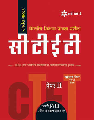 CTET Success Master Paper-II Class VI-VIII Ganit Avum Vigyan Shikshak ke liye(Hindi, Paperback, Arihant Experts)
