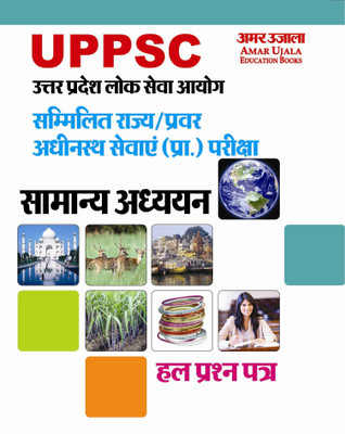 UPPSC Combined State / Upper Subordinate Services (Pre.) Exam General Studies Solved Papers(Hindi, Paperback, Shivendra Pratap Singh, Au Team)
