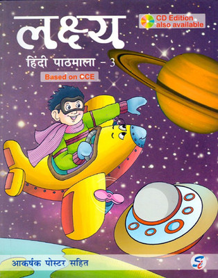 Lakshy Hindi Pathmala Class - 3(English, Paperback, Usha Chabda)