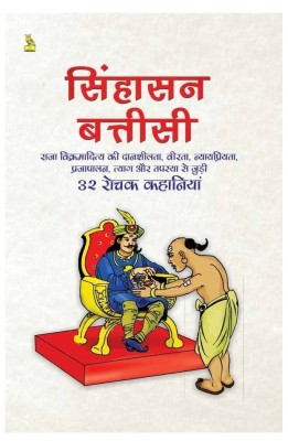 Singhasan Battisi(Hindi, Paperback, Surender Singh Negi)