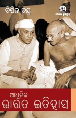 History of Modern India (Oriya Edition)(Others, Undefined, Chandra Bipan)