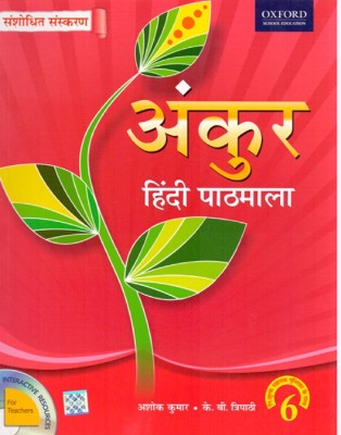 Ankur Hindi Pathmala Class - 6(English, Paperback, Ashok Kumar, K.B. Thripaati)