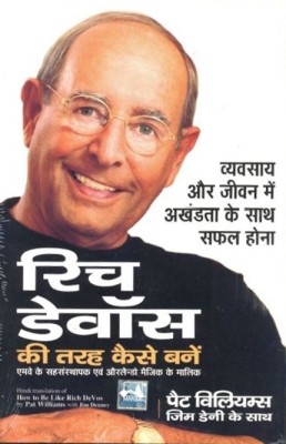 Rich Devos Ki Taraha Kaise Banein(Hindi, Paperback, Williams Pat)