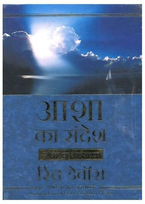 Asha KA Sandesh(Hindi, Paperback, Devos Rich)