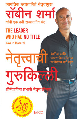 The Leader Who Had No Title(Marathi, Paperback, Sharma Robin S.)