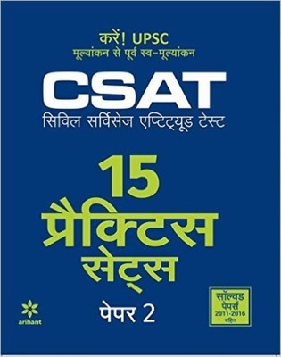 15 Practice Sets - CSAT Paper-2 (Civil Services Aptitude Test)(Hindi, Paperback, Arihant Experts)