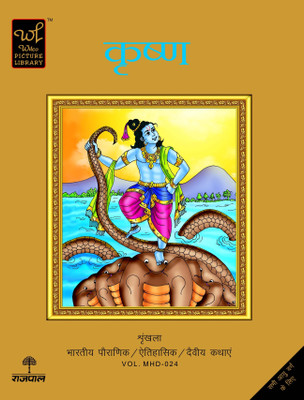 Krishna(Hindi, Paperback, Wilco Picture Library)