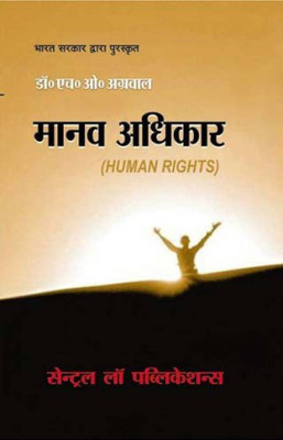 Manav Adhikar (Human Rights-Hindi)(Hindi, Paperback, H O Agarwal)