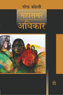Adhikar - Mahasamar-2(Hindi, Hardcover, Kohli Narendra)