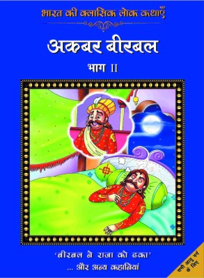 Classic Folk Tales�From India :�Akbar�Birbal Vol II(Hindi, Paperback, unknown)