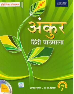 Ankur Hindi Pathmala Class - 7(English, Paperback, Ashok Kumar, K.B. Thripaati)