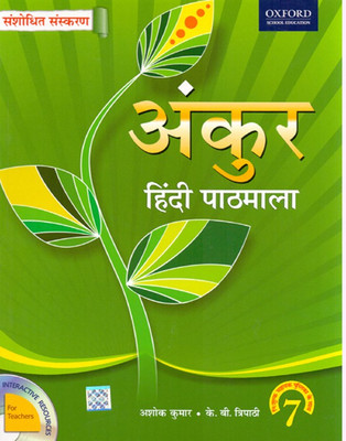 Ankur Hindi Pathmala Class - 7(English, Paperback, Ashok Kumar, K.B. Thripaati)