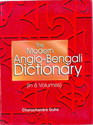 The Modern Anglo-Bengali Dictionary, Vol.6(English, Hardcover, Charuchandra Guha)