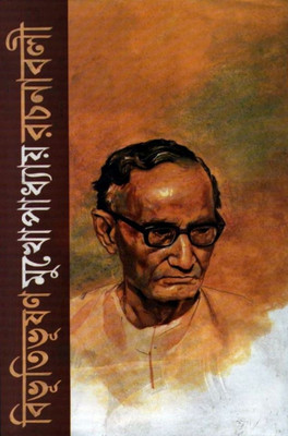 Rachanavali Vol. 4(Bengali, Hardcover, Bibhutibhushan Mukhopadhyay)