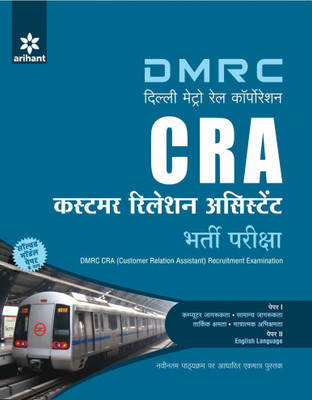 Dmrc (Delhi Metro Rail Corporation) Customer Relation Assistant (Cra)(Hindi, Paperback, unknown)