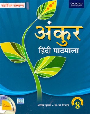 Ankur Hindi Pathmala Class - 8(English, Paperback, Ashok Kumar, K.B. Thripaati)