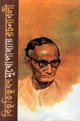 Rachanavali Vol. 2(Bengali, Undefined, Mukhopadhyay Bibhutibhushan)