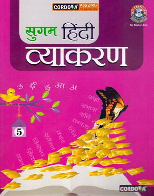 Sugam Hindi Vyakaran Class - 5(English, Paperback, Bharathi Pandith)