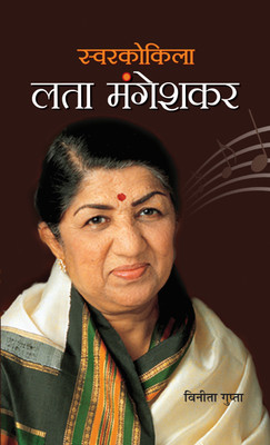 Swarkokila Lata Mangeshkar(Hindi, Hardcover, Vinita Gupta)