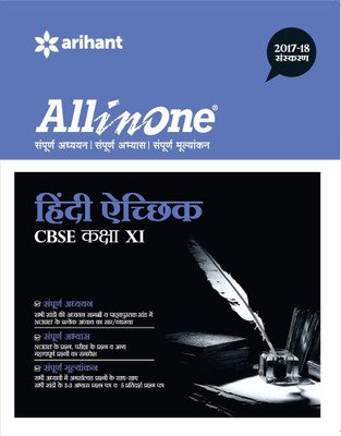 All in One HINDI ACHCHIK Class 11th 2017-18 (Old Edition)(Hindi, Paperback, Arihant Experts)