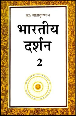 Bhartiya Darshan-II(Hindi, Hardcover, Radhakrishnan S.)