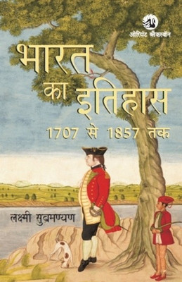 Bharat ka Itihas: 1707 se 1857 tak (Hindi ) PB(English, Subramanian L)
