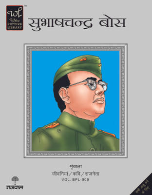 Subhash Chandra Bose(Hindi, Paperback, unknown)