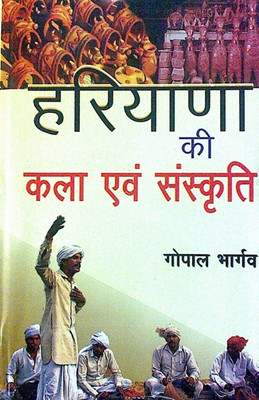 Haryana Ki Kala Evam Sanskriti(Hindi, Hardcover, Gopal Bhargava)