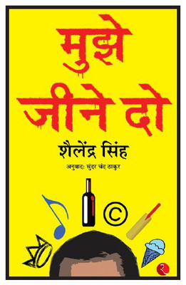 Mujhe Jeene Do(Hindi, Paperback, Singh Shailendra)