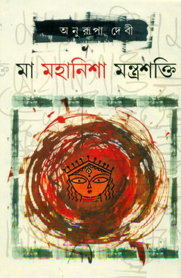 Maa Mahanisha Mantrashakti(Bengali, Hardcover, Anurupa Debi)