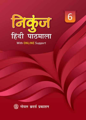Nikunj Hindi Pathmala Book 6(Hindi, Paperback, Reema Dhanjal, Dr.R.L.Trivedi, A.K.Mishra)