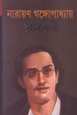Rachanavali Vol. 10(Bengali, Undefined, Gangopadhyay Narayan)